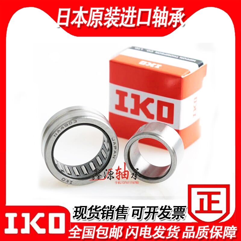 进口IKO滚针轴承RNA NA5916 5917 5918 5919 5920 5922 5924 5926