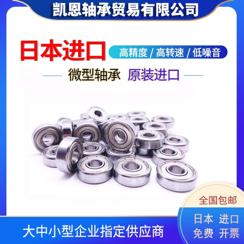 日本进口微型小轴承