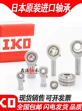 日本进口IKO杆端关节鱼眼轴承 PHSA 5 6 8 10 12 14 16 18 20 22