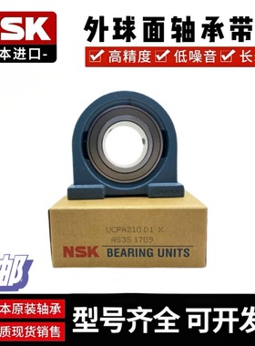NSK进口带立式座PA UP轴承UCPA UCUP205 206 207 208 209 210J D1