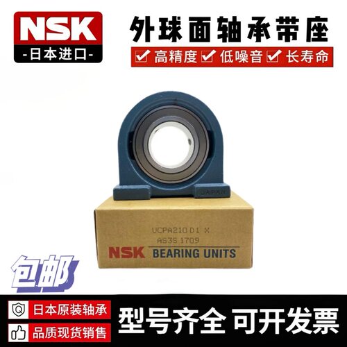 NSK进口带立式座PA UP轴承UCPA UCUP205 206 207 208 209 210J D1