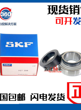 进口SKF外球面轴承 YET203-008 YET203-010 YET204-012 带偏心套