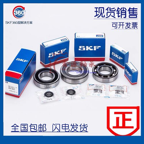 进口SKF轴承6000 6001 6002 6003 6004 6005-2Z-2RS1/C3 C4 NR P5