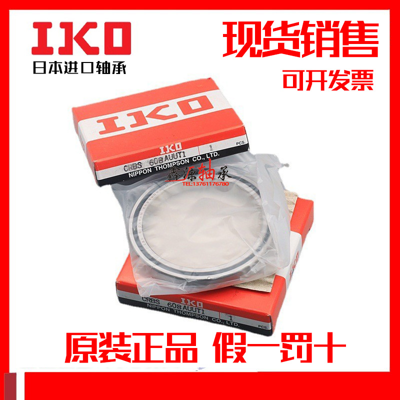 进口IKO交叉滚子轴承 CRBS 508 608 708 808 908 1008 AUU T1 C1