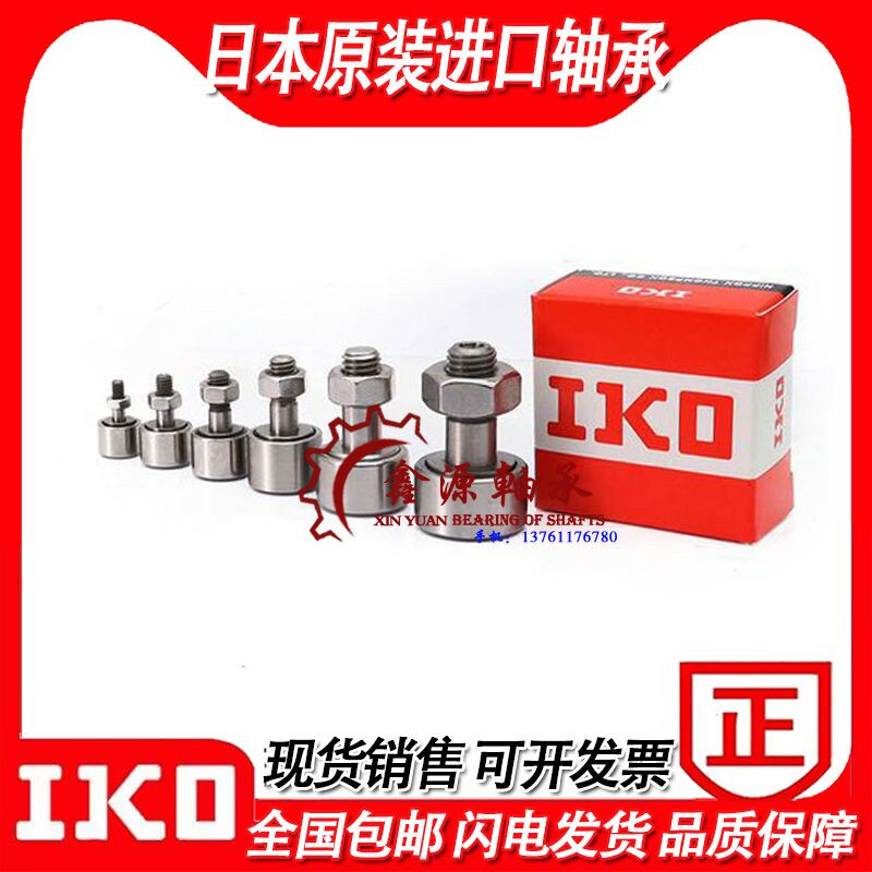 日本进口IKO不锈钢凸轮轴承CF30 30-1 30-2 FB FBR  FBUU FBUUR