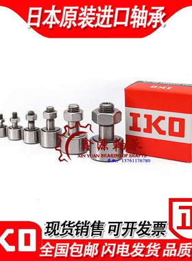 日本进口IKO不锈钢凸轮轴承CF18 20 20-1 24 FB FBR  FBUU FBUUR