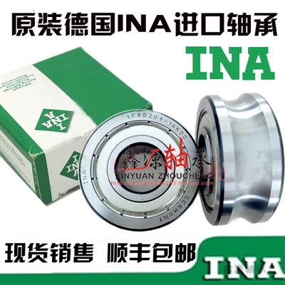 德国INA进口轴承 U型槽滚轮 导轨滚轮 LFR5201-20-2Z KDDU NPPU