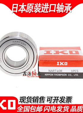 进口IKO滚针轴承NART 5 6 8 10 12 15 17 20 25 30 35 40 45 50 R