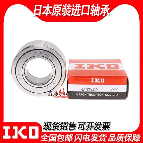 进口IKO滚针轴承NART 5 6 8 10 12 15 17 20 25 30 35 40 45 50 R