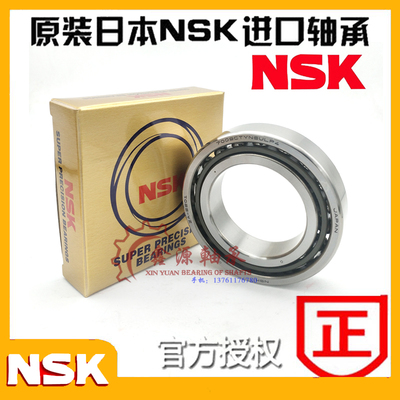 进口NSK高速轴承 7017 CTYNSULP4 P5 CTYNDUL CTYNDBL A A5TYNSUL