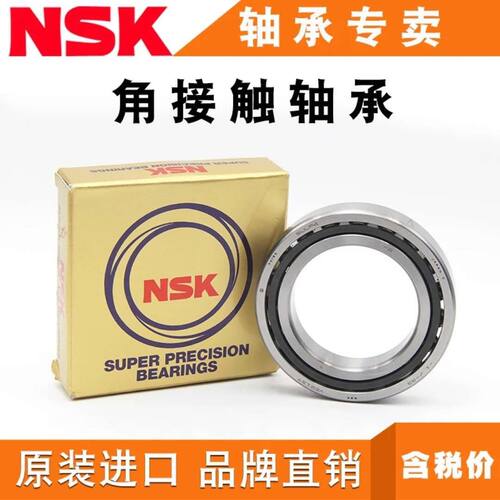 日本NSK角接触球轴承7009CTYNSULP4 7315B 7011 7013CTYNDBLP4
