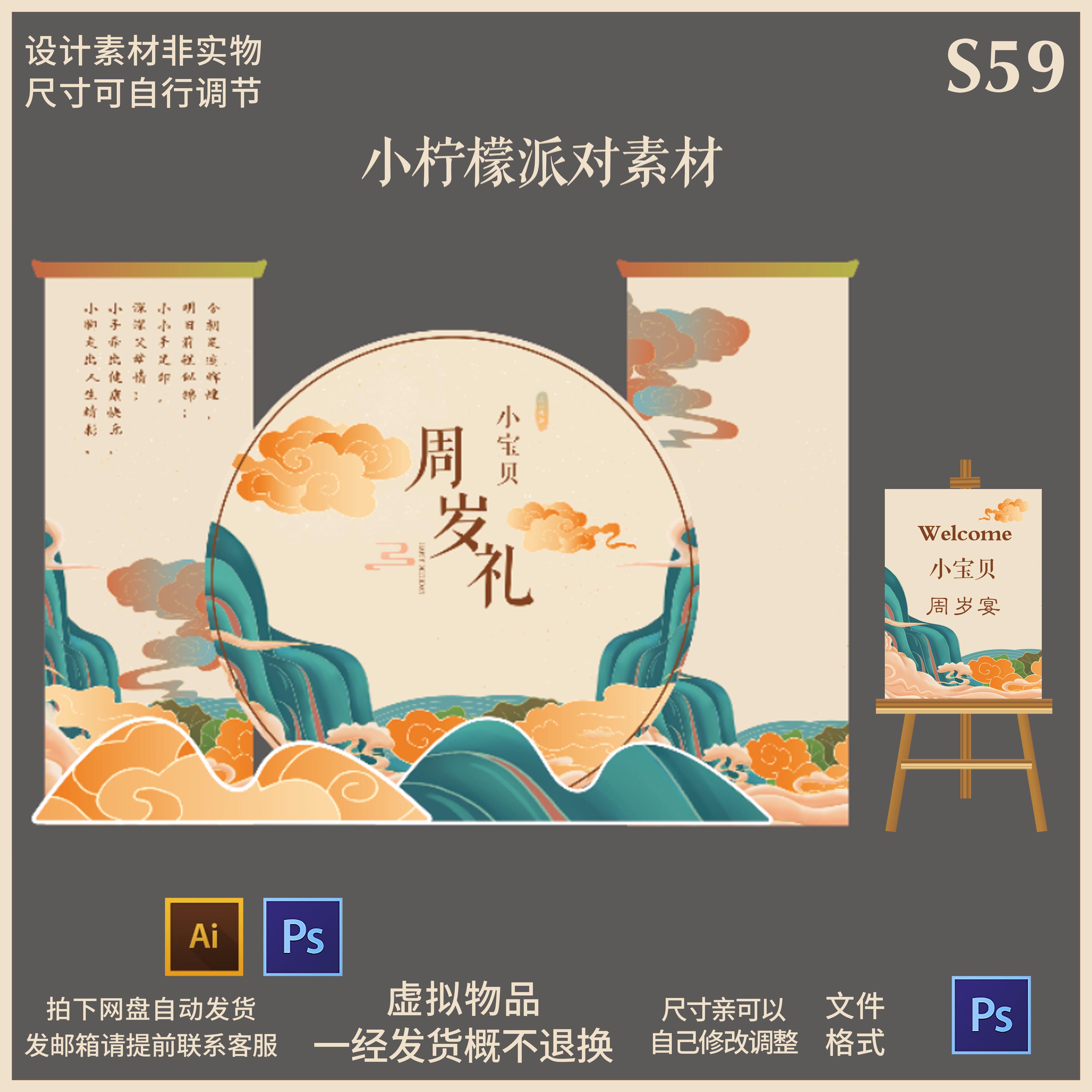 59橘色新中式国风抓周礼宝宝生日谢师升学宴合影区背景ps设计素材