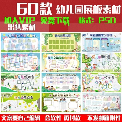 幼儿园照片墙展板PSD模板班级公告栏宣传栏校园学习园地设计素材