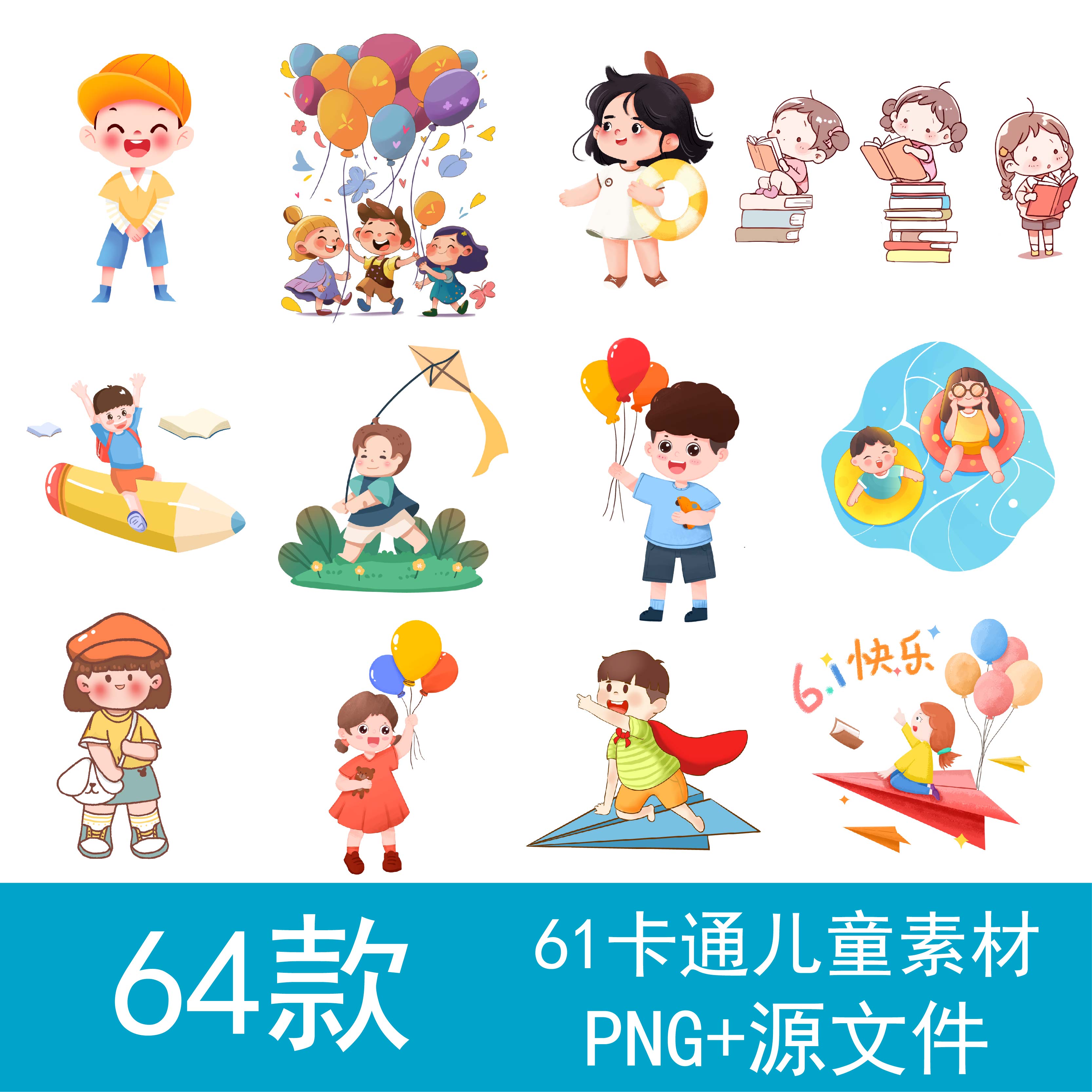 卡通儿童男孩女孩手绘小孩朋友人物元素插画免扣png设计素材图片