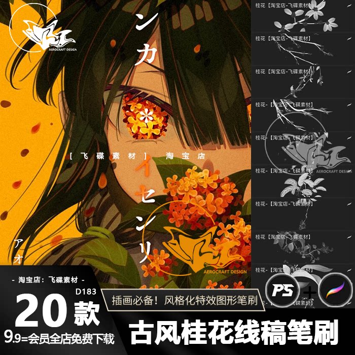 procreate笔刷ps画笔手绘线描桂花花蕊古风场景线稿iapd绘画插画