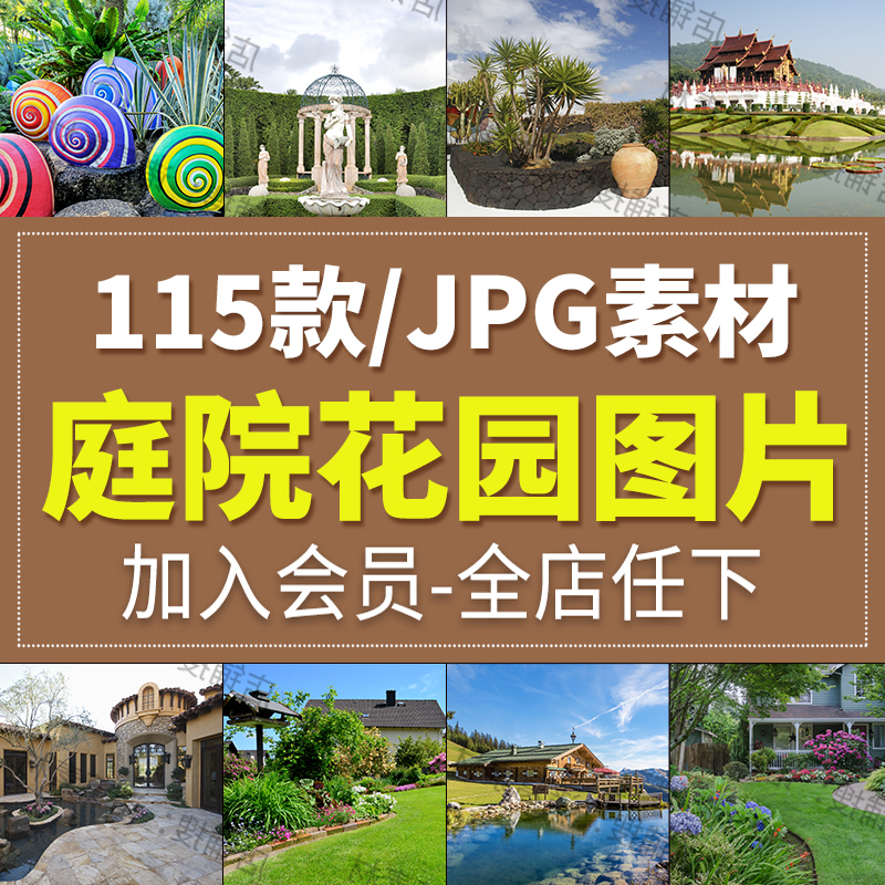 高清花园庭院装修设计别墅私家院子景观园林室ps海报背景图素材库