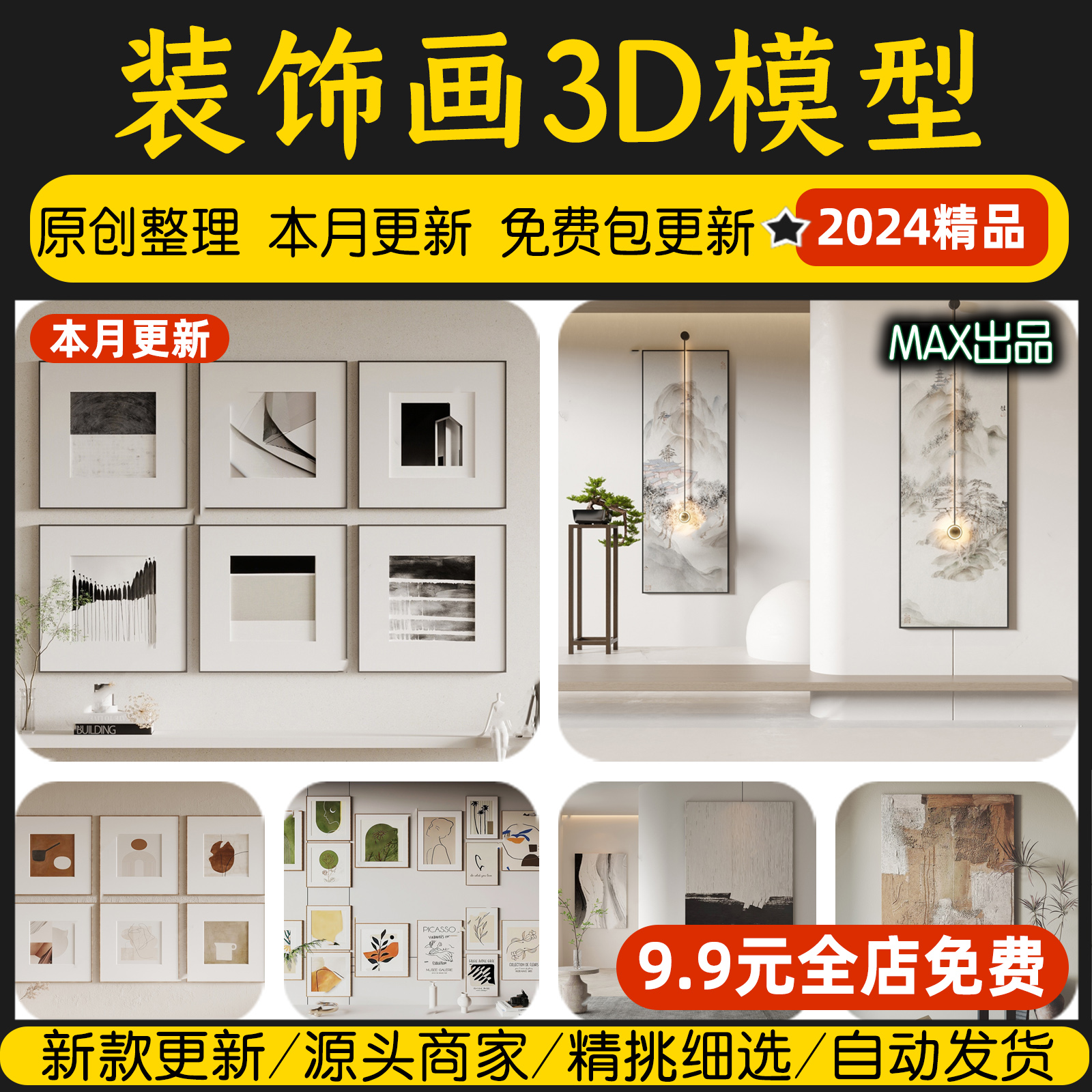 装饰画室内3d模型库新中式现代侘寂风抽象艺术立体挂画3DMAX素材图片