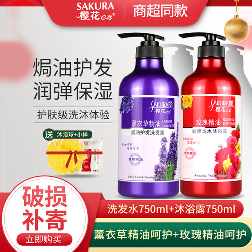 樱花e恋薰衣草玫瑰精油洗沐组合