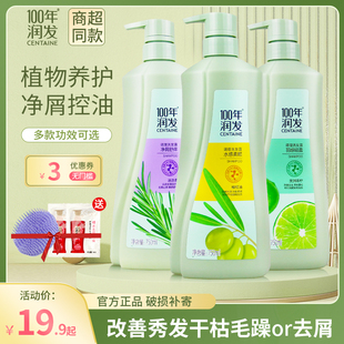 100年润发调理洗发水露去屑控油止痒蓬松水润柔顺男女一百年润发