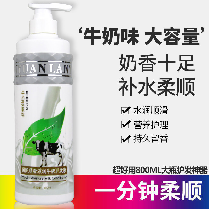 澜源顺滑滋润奶疗素牛奶护发素修复干枯水疗素柔顺免蒸焗油膏发膜