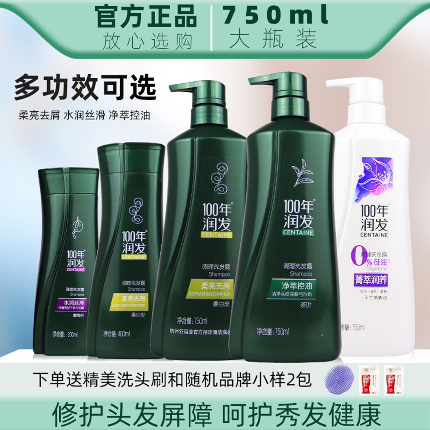 100年润发洗发水沐浴露家庭套装控油去屑止痒男女一百年润发750ml