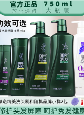 100年润发洗发水沐浴露家庭套装控油去屑止痒男女一百年润发750ml