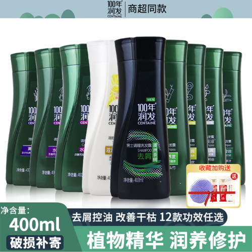 百年润发无硅油男女士控油洗发水