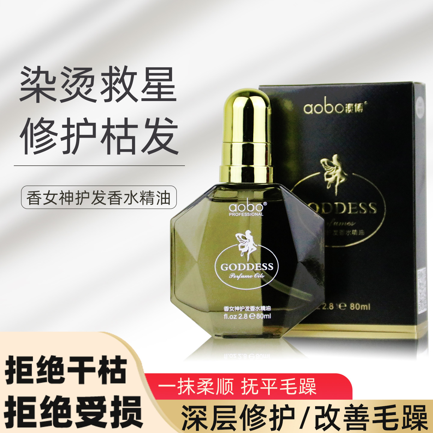 包邮香女神护发香水精油精华液保湿补水免洗护发素女改善毛躁正品
