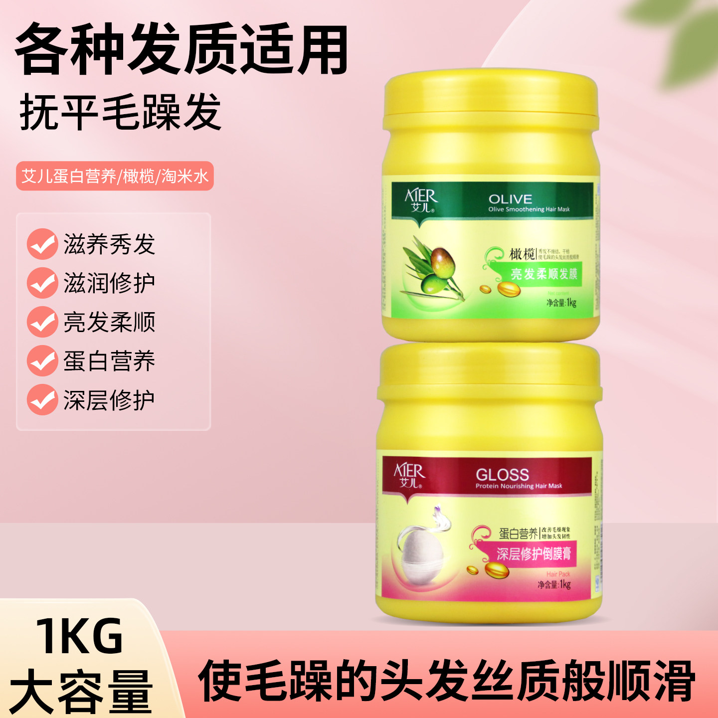 艾儿蛋白营养深层修护倒膜膏1L护发素橄榄发膜改善毛燥干枯焗油膏,美发护发/假发,护发素,淘宝优惠券,粉丝福利购,淘宝优惠卷