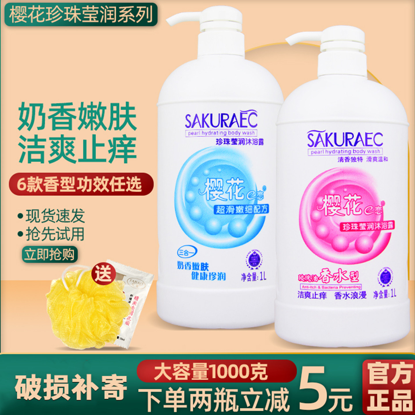 樱花e恋珍珠莹润沐浴露玫瑰油男女香水型清爽止痒滋润持久留香体