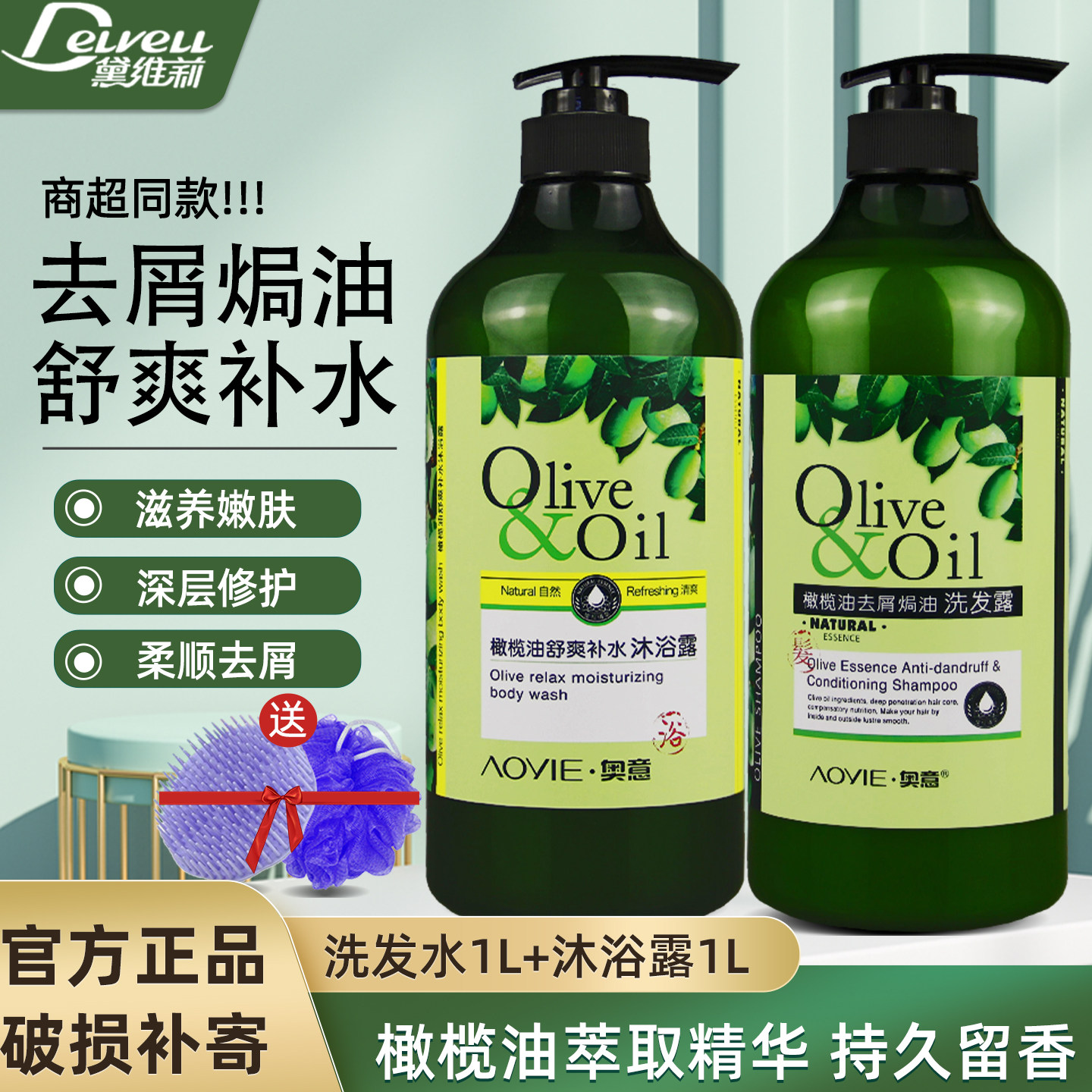 黛维莉橄榄油萃取洗沐套装1L+1L