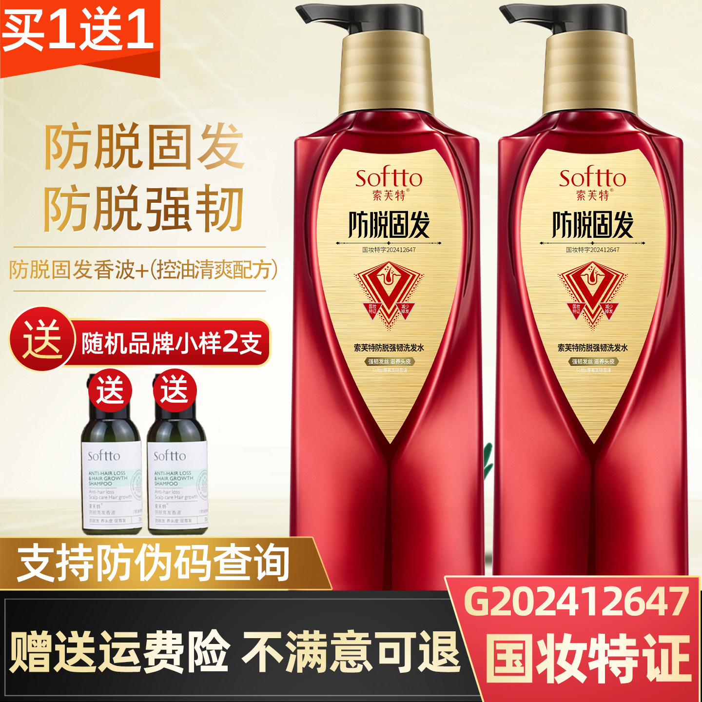 索芙特防脱固发洗发水香波不掉发生发增发密发清爽控油去头屑止痒