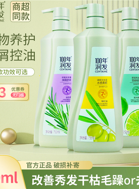 100年润发调理洗发水露去屑控油止痒蓬松水润柔顺男女一百年润发