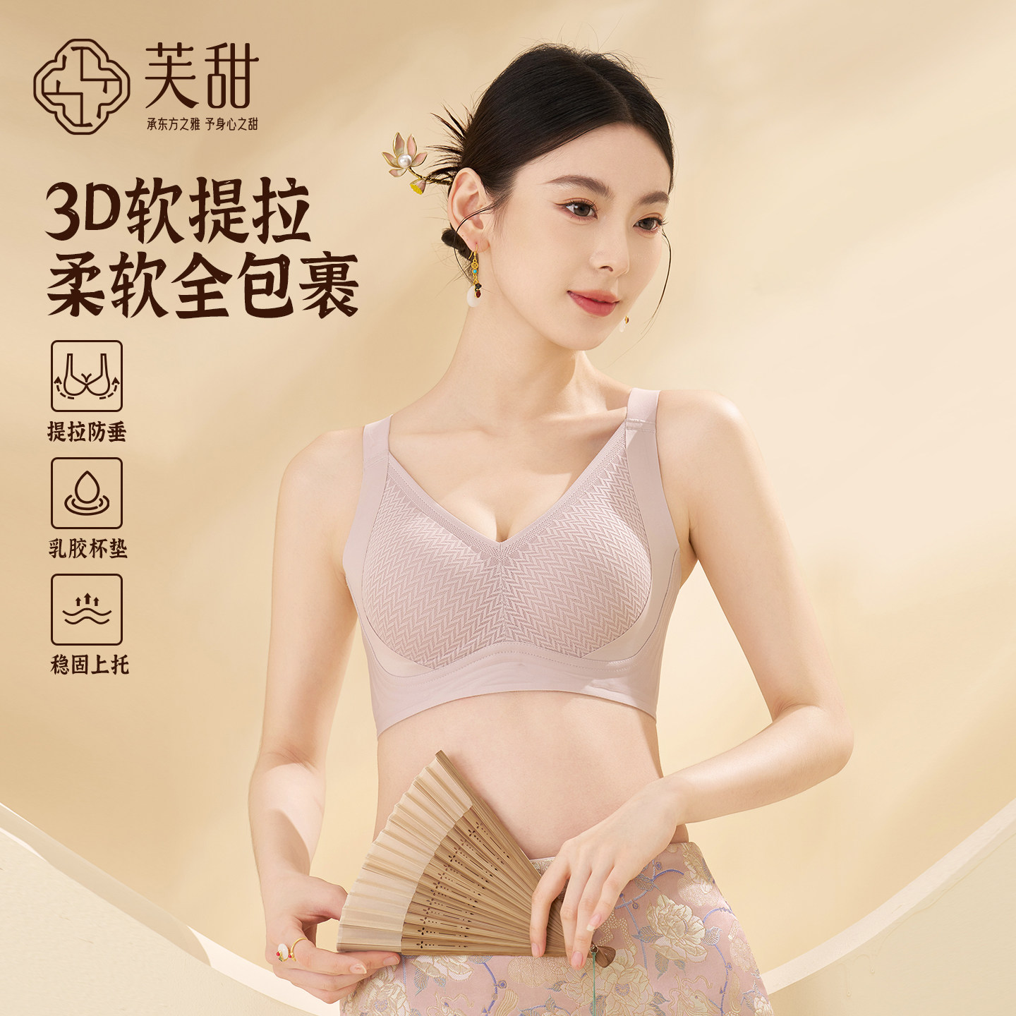 芙甜新中式无痕内衣女聚拢提拉上托防下垂收副乳乳胶杯软支撑文胸,女士内衣/男士内衣/家居服,文胸,淘宝优惠券,粉丝福利购,淘宝优惠卷