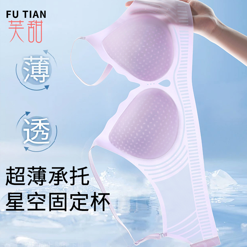 超薄冰丝凉感聚拢上托文胸