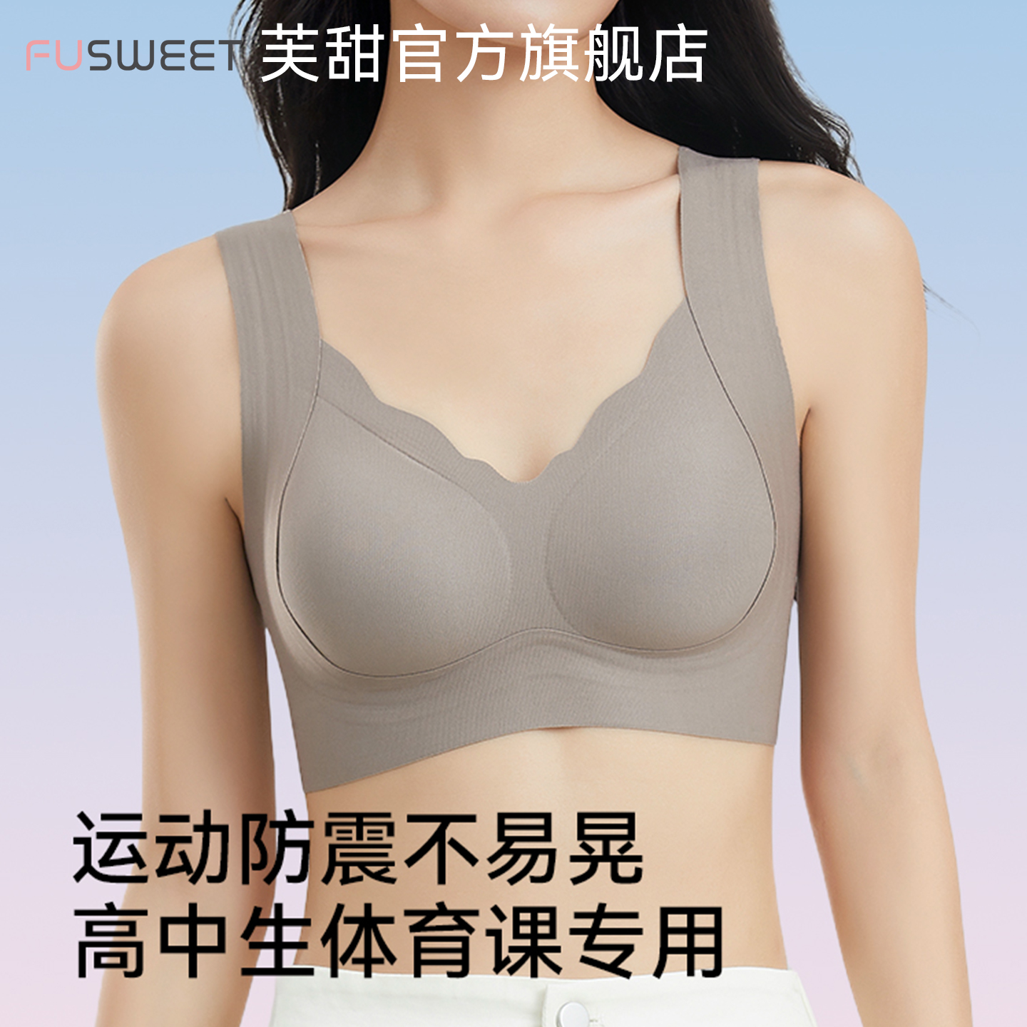 提拉聚拢光面无痕背心式文胸