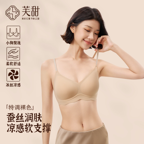 芙甜小胸聚拢无痕粉底液透气文胸