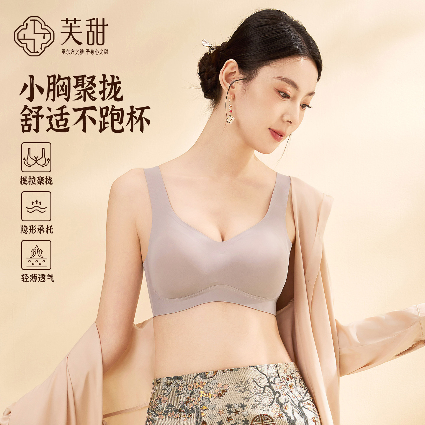 芙甜新中式无痕内衣女小胸聚拢收副乳上托防下垂无钢圈美背文胸,女士内衣/男士内衣/家居服,文胸,淘宝优惠券,粉丝福利购,淘宝优惠卷