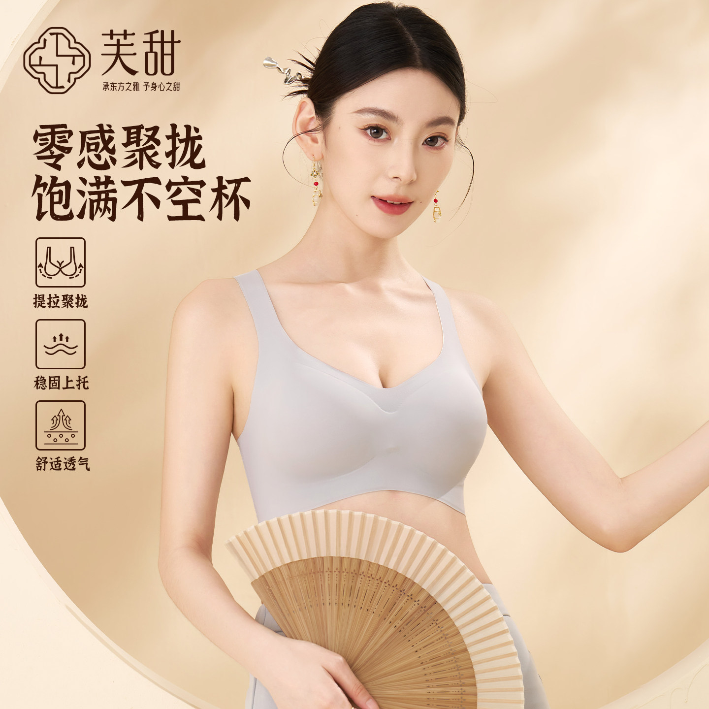 芙甜新中式养肤无痕内衣女小胸不空杯聚拢收副乳防下垂背心式文胸,女士内衣/男士内衣/家居服,文胸,淘宝优惠券,粉丝福利购,淘宝优惠卷