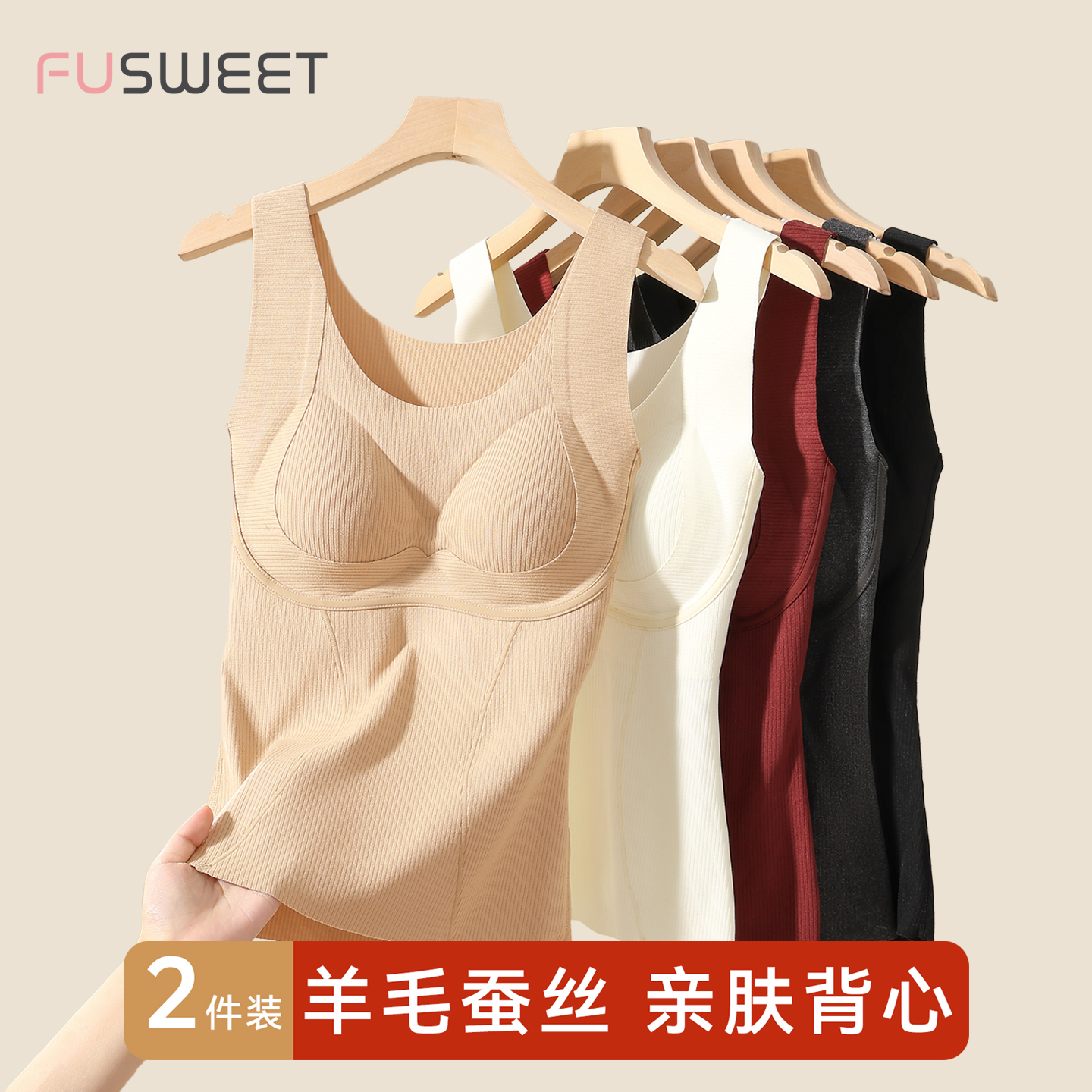 芙甜羊毛蚕丝发热带胸垫保暖背心