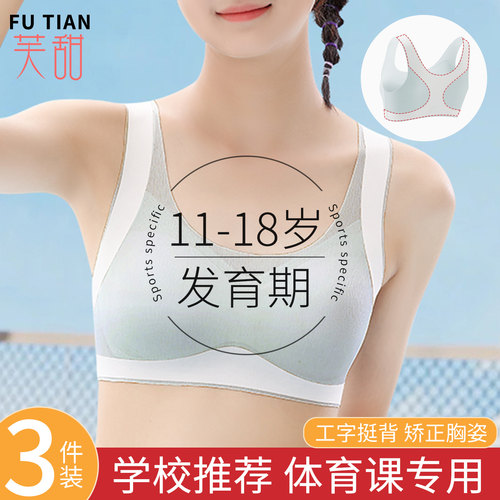 少女文胸发育期初高中生运动内衣