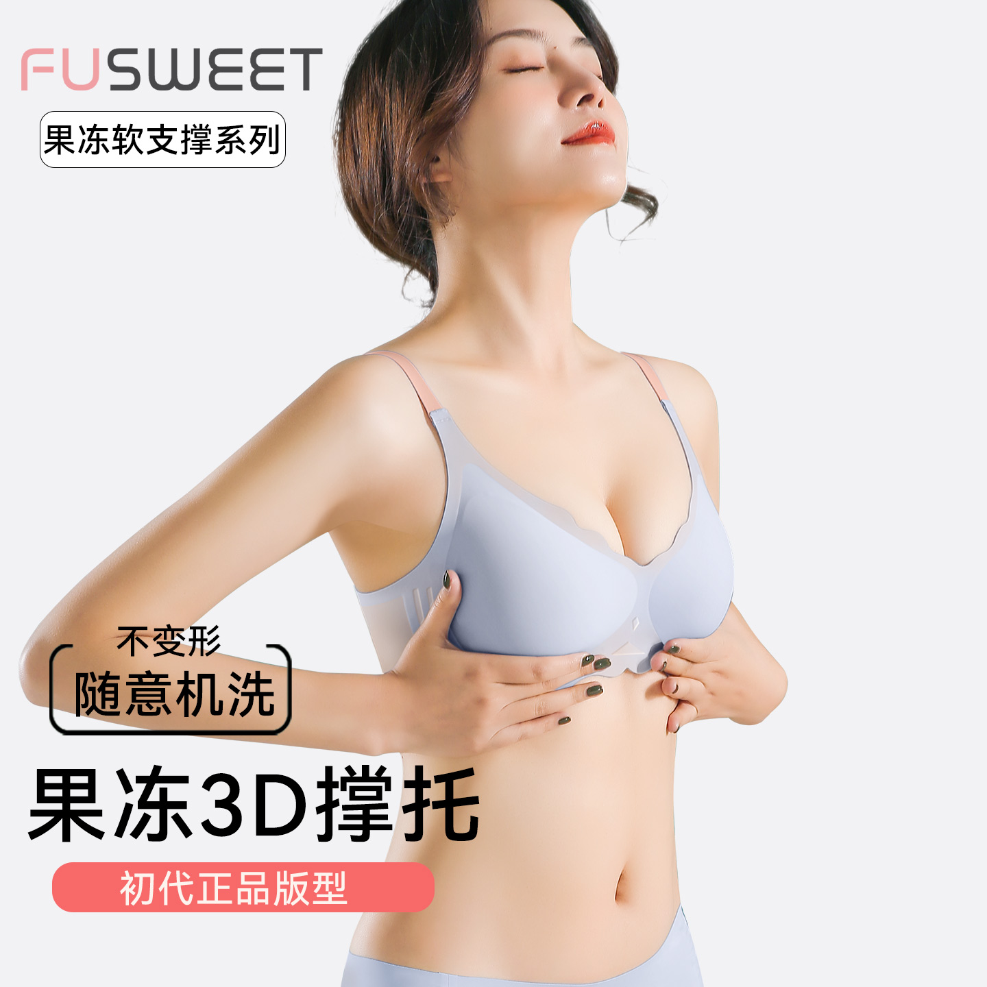 纯欲无痕3D软支撑无钢圈流行色