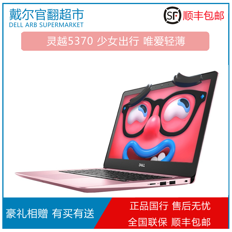 Dell/´÷¶û Inspiron Ins 13-5370-D1625 ÁéÔ½ Çᱡ½ðÊô±Ê¼Ç±¾µçÄÔ