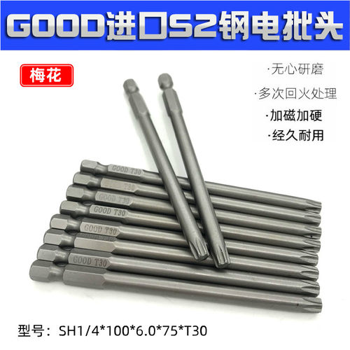 S2钢梅花头SH1/4*100*6.0*75*T30