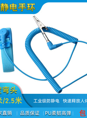 蓝色1.8米 2.5米防静电手环 90度弯头PU有绳防静电手腕带 灯笼头