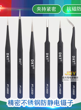 DKT黑色防静电不锈钢镊子PT-10 11 12 13 14 15尖头弯嘴扁嘴夹子