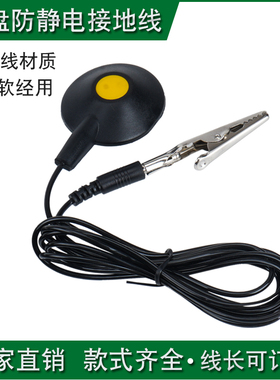 厂家直销 防静电接地扣 吸盘接地线 黑色接地线 防静电工作台用