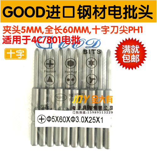 进口S2钢十字电批头GOOD品牌