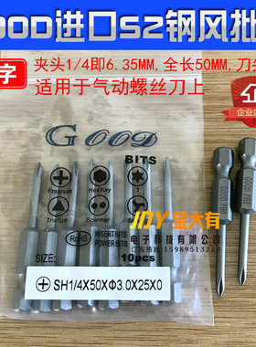 SH1/4*50*3.0*25*0#十字风批头  进口S2钢高硬度GOOD气动螺丝刀头