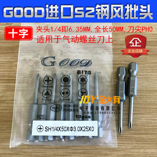 进口S2钢高硬度GOOD气动螺丝刀头 十字风批头 SH1 3.0